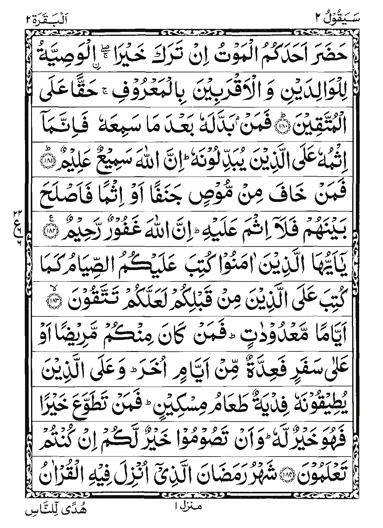 Surah Al-Baqarah Page 35